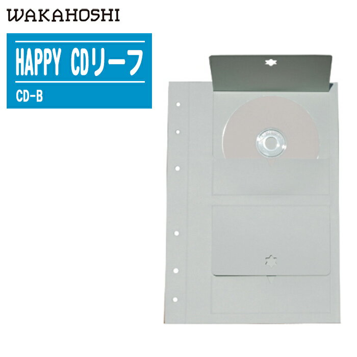 ワカホシ HAPPY ハッピー CDリーフ CD-B