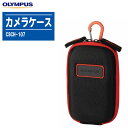 OLYMPUS オリンパス カメラケース CSCH-107 カラビナ付カメラケース【対応機種:Toughシリーズ XZ-10 SZ-16 SZ-15 SH-21 VR-360 VR-330 VR-320 VR-310 SH-25MR VH-510】