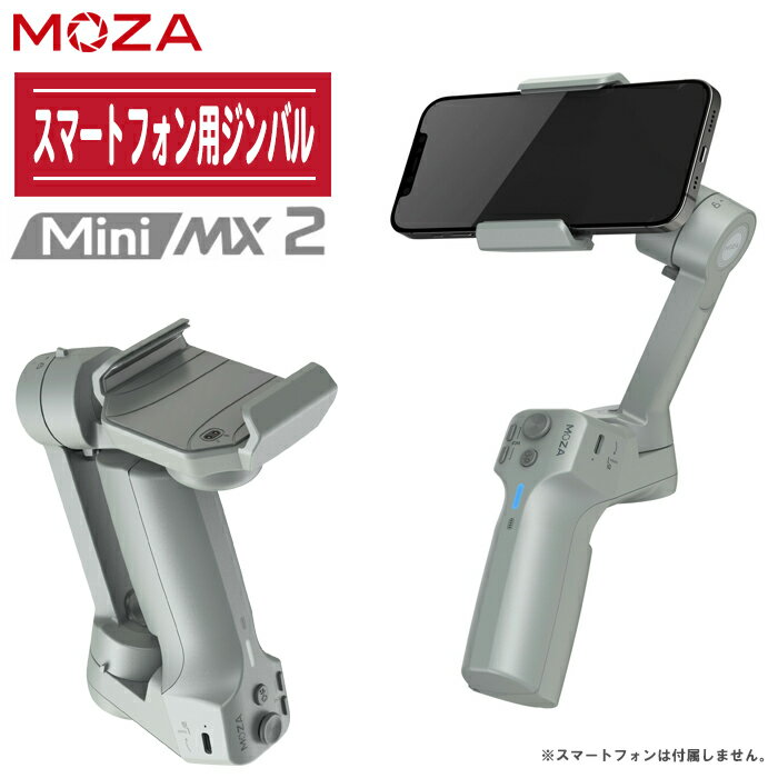MOZA スマートセンサー搭載スマートフォン用ジンバル Mini MX 2 MFG01
