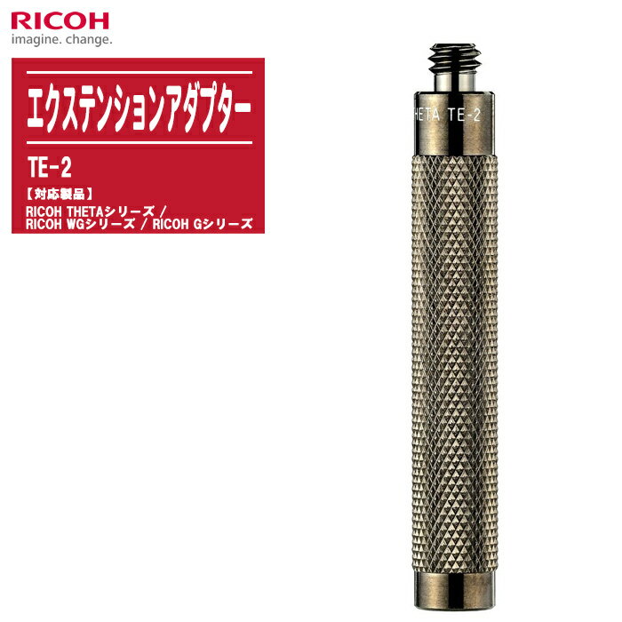 RICOH リコー エクステンションアダプター TE-2【対応製品:RICOH THETAシリーズ / RICOH WGシリーズ / RICOH Gシリーズ】 1