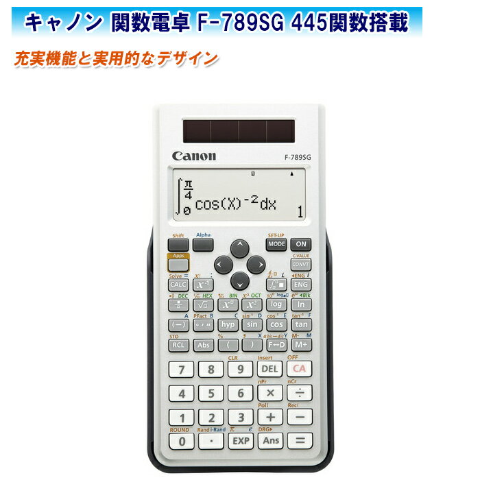 キャノン 関数電卓 F-789SG 445関数搭載【教科書ビュー＆2電源方式 グリーン購入法対応 土地家屋調査士試験対応 ハードカバー付き】※取..