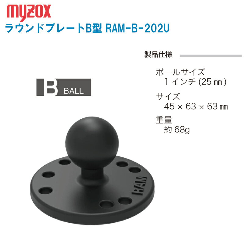 MYZOX マイゾックス ラウンドプレートB型 RAM-B-202U【ボールサイズ 1インチ(25mm)】