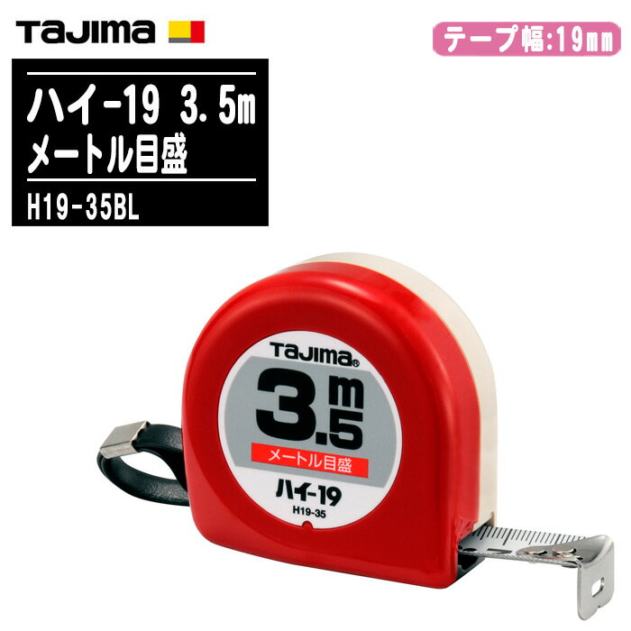 TJMデザイン タジマ ハイ-19 3.5m メー