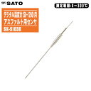 skSATO 佐藤計量器製作所 デジタル温度計(SK-1260)用 熱電対センサ SK-S103K【測定範囲:0〜300℃ アスファルト用先トガリセンサ オール...