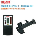 MYZOX マイゾックス 受光器セット MJ-300用 MJ-REII/MJ-RCII【受光器 MJ-RE2 + ロッドクランプ MJ-RC2】