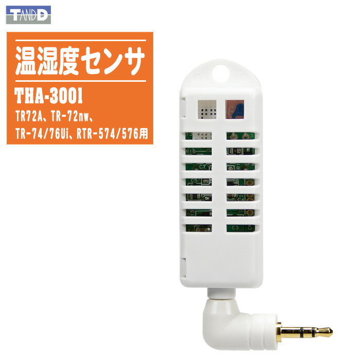 ティアンドデイ T&D 温湿度センサ THA-3001【おんどとり 温湿度データロガー】