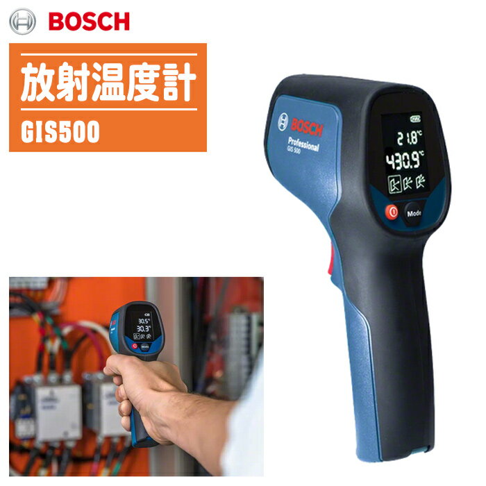 BOSCH ボッシュ 放射温度計 GIS500【測定範囲:-30～500℃ 表面温度 コンパクト キャリングバッグ付 GIS 500】