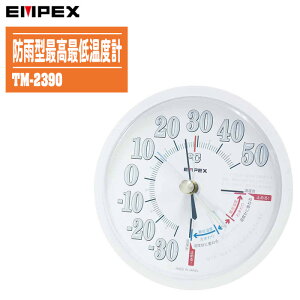 EMPEX エンペックス 防雨型最高最低温度計 TM-2390【日本製 温度計 湿度計 防水性能 施設栽培 壁掛型】