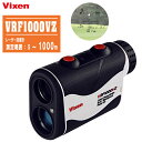 Vixen ビクセン レーザー距離計 VRF1000VZ【測定範囲5〜1000m ゴルフ用距離計 単眼鏡 防水・防塵 携帯型レーザー距離計 軽量・コンパクト】