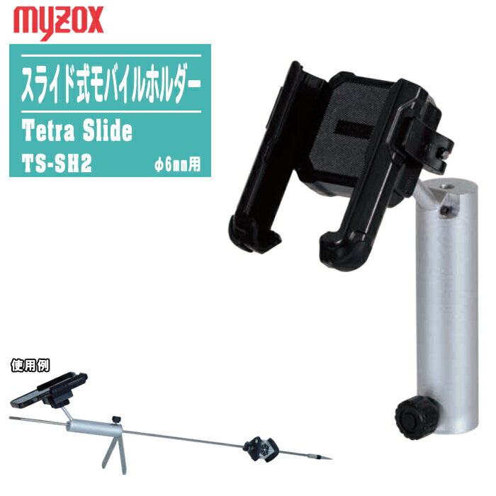 MYZOX マイゾックス スライド式モバイルホルダー Tetra Slide φ6mm用 TS-SH2【対応機種:横幅約60～90mm スマートフォンホルダー 杭ナビ 測量】