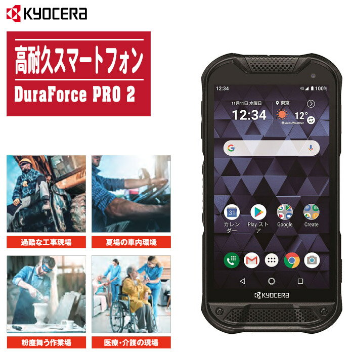 KYOCERA 京セラ 高耐久スマートフォン DuraForce PRO 2 E6921【SIMフリー 米軍MIL規格 IP68 グローブタッチ スマートフォン】