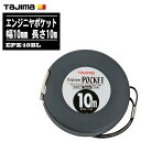 TJMデザイン タジマ エンジニヤポケット 幅10mm 長さ10m 張力20N EPK-10BL【一般測定 大工道具 土木 建築測量用 Tajima】(4)