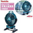 MAKITA マキタ 扇風機充電式産業扇 本体のみ CF002GZ【40Vmaxバッテリ対応】【羽根径330mm 自動首振り コードレス 建築現場 倉庫 イベン...
