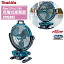 MAKITA マキタ 扇風機充電式産業扇 本体のみ CF003GZ【40Vmax/18Vバッテリ対応】【羽根径450mm 自動首振り コードレス 建築現場 倉庫...