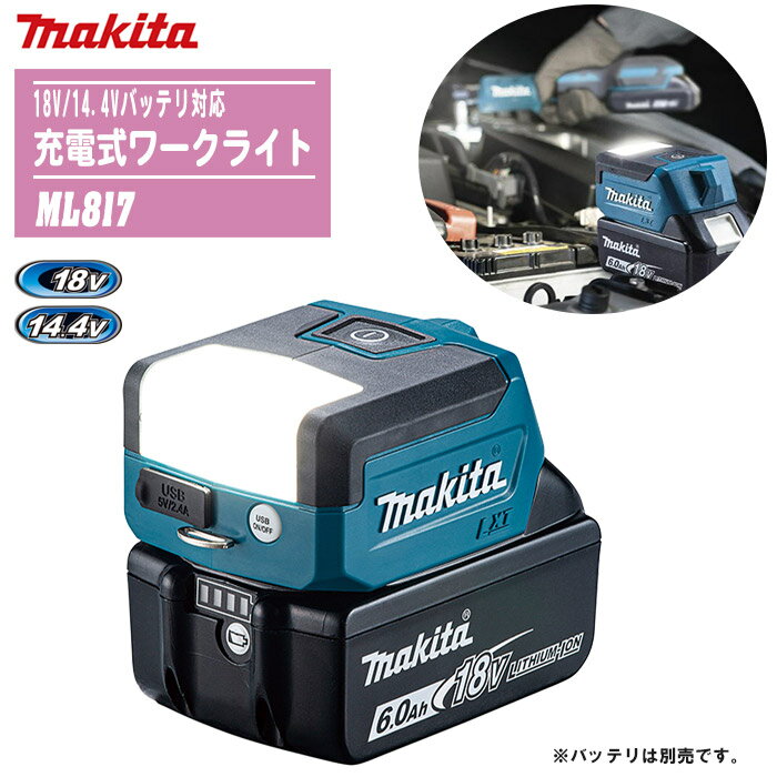 MAKITA マキタ 充電式ワークライト 本体のみ ML817【18V/14.4Vバッテリ対応】 【防災 災害 現場 アウトドア キャンプ 釣り 車中泊 充電式LED】※バッテリ・充電器は別売です。