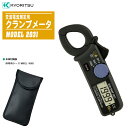 共立電気計器 交流電流測定用クランプメータデジタルクランプメータ MODEL 2031【交流電流 データホールド機能付き 国際安全規格IEC61010-1 CA...