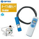 OPTEX オプテックス ポータブル濁度センサ TD-M500【濁度計 濁度測定 河川管理 工場排水 工事現場 小型軽量】