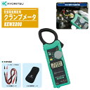 共立電気計器 交流電流測定用クランプメータデジタルクランプメータ MODEL 2031【交流電流 交流電圧 直流電圧 測定コード・携帯用ケース付き】
