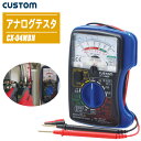 CUSTOM カスタム アナログテスタ CX-04MBN【直流/交流電圧 直流電流 抵抗 電池電圧チェック 導通チェック デシベル】(4)
