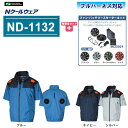 NSP エヌ・エス・ピー Nクールウェア ファン付きウェア 半袖 フルハーネス対応モデル ND-11 ...