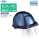 トーヨーセフティ Venti ヴェンティープラス ヘルメット パール塗装 パールグレー 391F-S-C【シールドレンズ付き クリアレンズ ひさしスモーク 消臭...