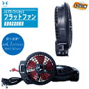SUN-S サンエス ハイパワーファンセット フラットタイプ RD9220HN【12V仕様 ハイパワーファン2個 ファン用ケーブル1本 ファン付きウェア 風神服...