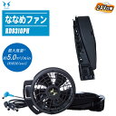 SUN-S サンエス 24V仕様 ファンセット ななめタイプ RD9310PH【ハイパワーファン2個 ファン用ケーブル1本 ファン付きウェア 風神服用ファン】