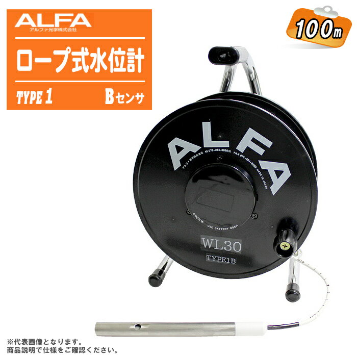アルファ光学 ALFA ロープ式水位計 TYPE1 Bセンサ 100m TYPE1-100B 2.6kg ブザー音 【水位を電子音によってお知らせ 水位測定 コンパクト 軽量 1cm目盛 丸形ロープ】※受注生産のため、納期は別途ご連絡いたします。