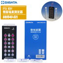 SIBATA 柴田科学 残留塩素測定器 DPD法 試薬付 080540-521 【飲料用水道水や水泳、遊泳用プールの残留塩素管理 透析用水の総塩素の管理 公衆浴場や温泉でのレジオネラ症対策】※使用期限があるため返品不可。(4)