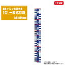 量水標 鋼板メラミン塗装 一般式目盛 I型 法長1044mm 3分勾配 【鋼板量水標 洪水 増水 水位測定 水位標 標識柱 勾配目盛】(4)
