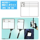 伸縮式折畳ボード 工事名・工種・測点 OMSH-2 ホワイト 【ボードサイズ:H145×W175mm 折畳時サイズ:H145×W90mm 現場写真 工事記録 手...