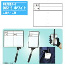 伸縮式折畳ボード 工事名・工種 OMSH-6 ホワイト 【ボードサイズ:H145×W175mm 折畳時サイズ:H145×W90mm 現場写真 工事記録 手持ち工...