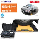 宝計機製作所 無線式ロードメーター 10t NRWD-9-10 【計量台2枚1組+指示計 NRWDシリーズ 持ち運び可能 ポータブル型 トラックスケール ノンス...