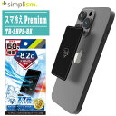 【メール便対応】 simplism シンプリズム スマ冷え Premium 貼って剥がせるスマートフォン冷却シート 蓄熱1.5倍 ブラック 黒 TR-SHPS-BK 【現場 猛暑対策 暑さ対策 iPhone Android スマホ冷却シート 極薄0.9mm】