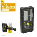 STS レーザー用 デジタルマルチ受光器 MSS-50GR クランプ付 【グリーンレーザー レッドレーザー レーザー墨出器 デジタル受光器】