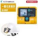新コスモス電機 単体型ガス探知器 一酸化炭素計 XC-353II WBGT数値表示付き 【ガス検知器 ガス測定器 ガス警報 防水・防塵 小型・軽量 装着型ガス検...