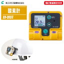 新コスモス電機 単体型ガス探知器 酸素計 XO-353II WBGT数値表示付き 【ガス検知器 ガス測定器 ガス警報 防水・防塵 小型・軽量 装着型ガス検知器】
