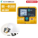 新コスモス電機 酸素・一酸化炭素計 XOC-353II WBGT数値表示付き 【ガス検知器 ガス測定器 ガス警報 防水・防塵 小型・軽量 装着型ガス検知器】