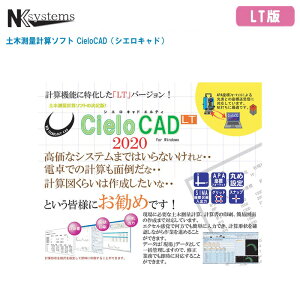 NKsystems ̥ƥॺ ¬̷׻ե CieloCAD LT  ƥ LTǡWindows ¬̷׻ե ڷ׻ե PC¬̥ե ʰCAD ʰ׿̡