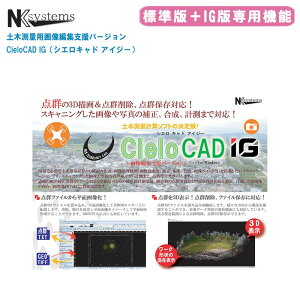 NKsystems ̥ƥॺ ¬̷׻ե ¬ѲԽٱС CieloCAD IG   ɸǡIGѵǽWindows ¬̷׻ե ڷ׻ե PC¬̥ե ʰCAD ʰ׿ 3D