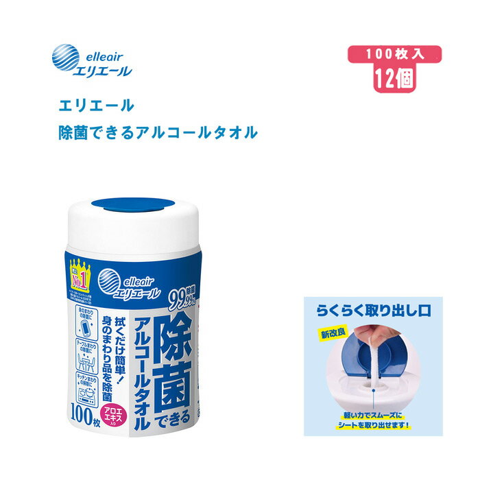 商品名エリエール 除菌できるアルコールタオル仕様寸法140mm×200mm入数100枚 x 12 個成分エタノール、水、PG、ポリオキシエチレンアルキルアミン、塩化ベンザルコニウム、アロエエキス生産国日本特徴ご自宅で使いやすいボトルタイプです。アルコールを配合したシートで、身のまわり品を拭くだけで簡単に菌を除去します。速乾性が高く、拭き取り跡が残りにくくなっています。身のまわり品の除菌やお掃除にお使いください。使用用途・ 衛生面が気になる身のまわりの除菌に・ テーブル・キッチンまわりの除菌に・ よく触れる手すり・ドアノブの除菌に