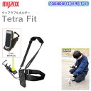 MYZOX マイゾックス TOUGHBOOK FZ-N1用 ウェアラブルホルダー Tetra Fit テトラフィット TF-N1 【TOUGHBOOKホルダー ...