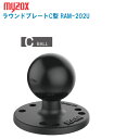 MYZOX マイゾックス ラウンドプレートC型 RAM-202U【ボールサイズ 1.5インチ(37mm)】