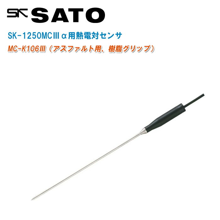 SATO ƣ̴ SK-1250MCIIIǮХ󥵤Τ MC-K106III ե 饰å No.8009-58ǮХ եѥ ȥꥻ եѲٷס