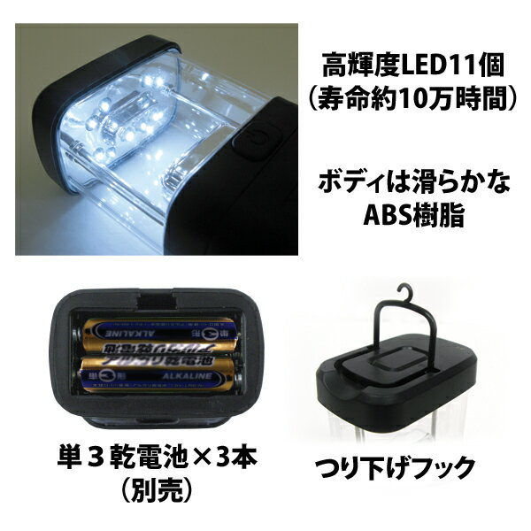 LED 11灯 ミニランタン 高輝度 場所をとらないサイズで 防災 アウトドア におすすめ! 小さいのにハイパワー LEDランタン 11灯 ランタン Lantern メール便不可通販格安セール情報 楽天 通販