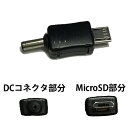 外径3.5mm 内径1.1mm DCプラグからMicroUSB変換アダプタ 極性:センタープラス【メール便対象商品】 MicroUSB DCコネクタ変換 Android携帯電話向け 【バルク品】