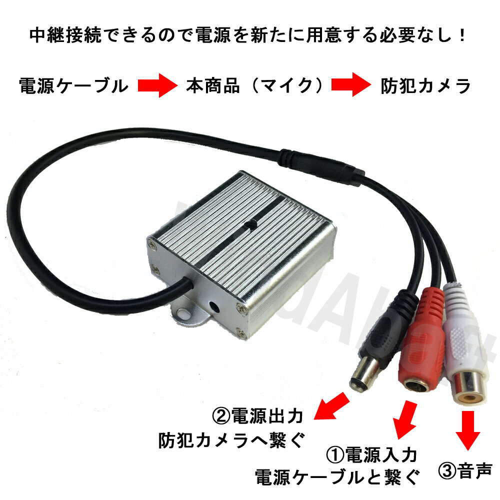 アルミケース型マイク セキュリティカメラシステム向け高性能集音マイク (屋内用) 防犯カメラ用マイク 3ケーブル型 CCTV マイク 電源中継タイプなので電源不要 【メール便OK】