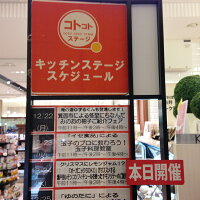 阪急西宮店のキッチンステージで、タイムフレーバーレモンを使った料理をご紹介しました