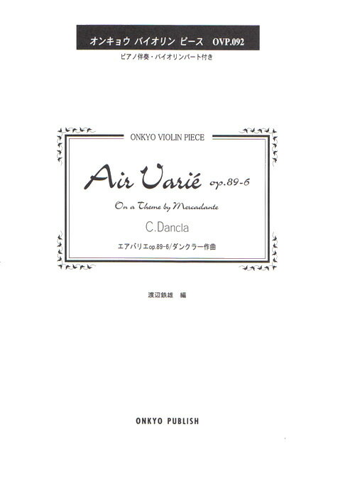 エアバリエop.89-6/ダンクラー