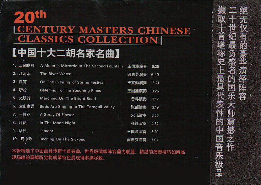 二胡cd 中国十大名家名曲 35 Off 二胡cd 中国十大名家名曲 35 Off